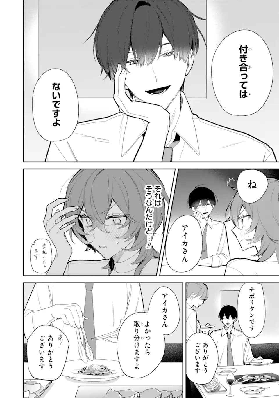 Date or Kill – Himitsu no Matching - Chapter 3.2 - Page 5